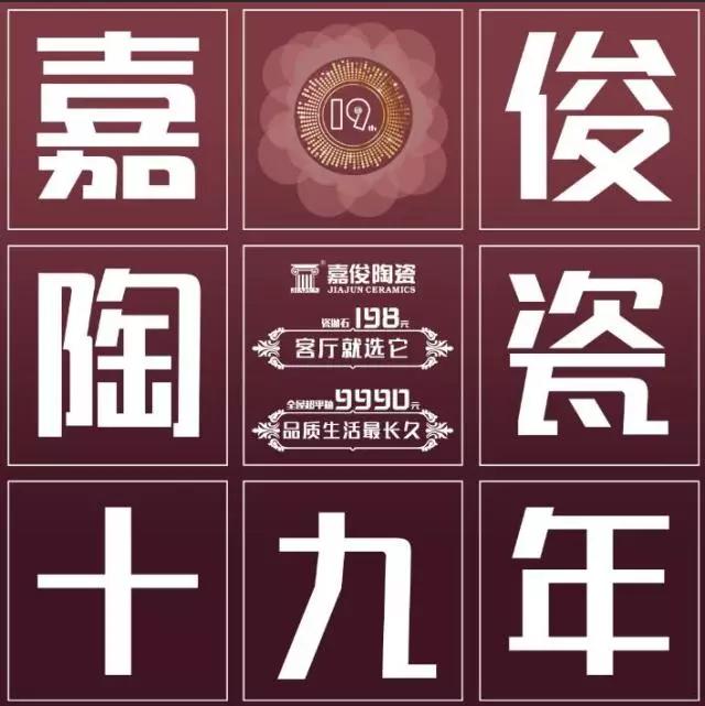 19年感恩有你，讓夢想優(yōu)惠到“嘉”
