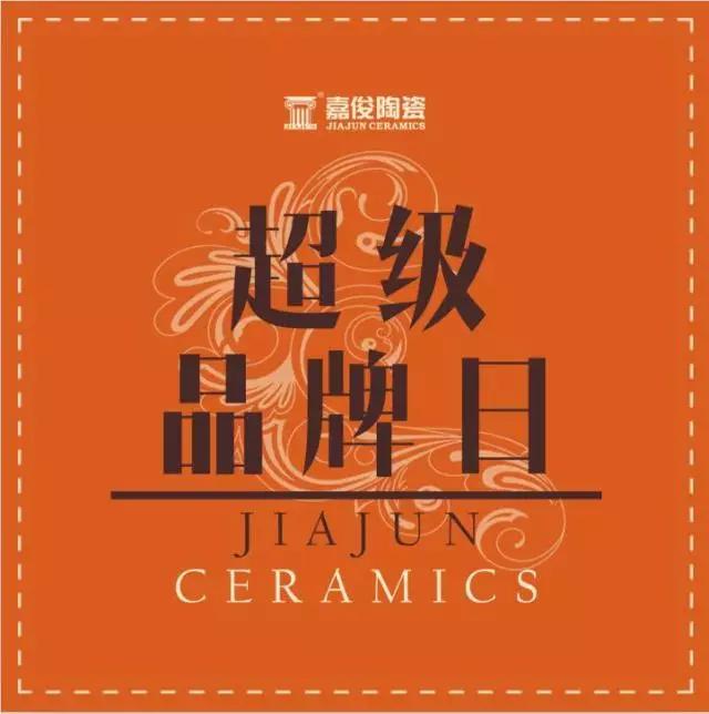 3.15嘉俊超級品牌日驚喜來襲！