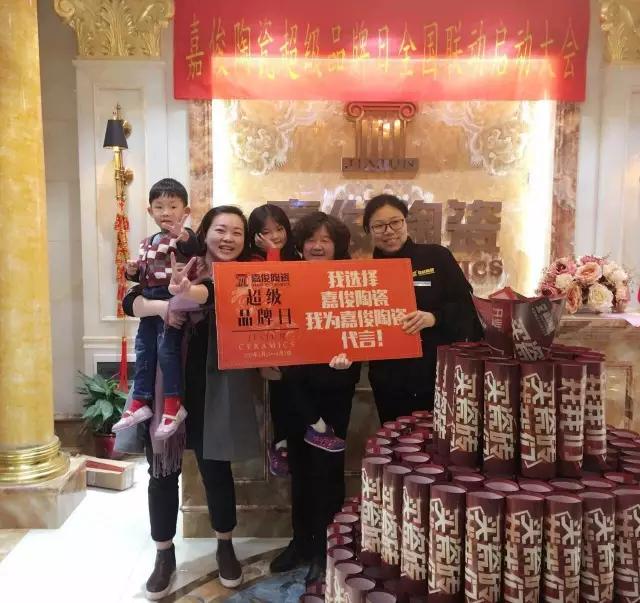 嘉俊陶瓷超級品牌日成功落地！單店業(yè)績3倍提升！