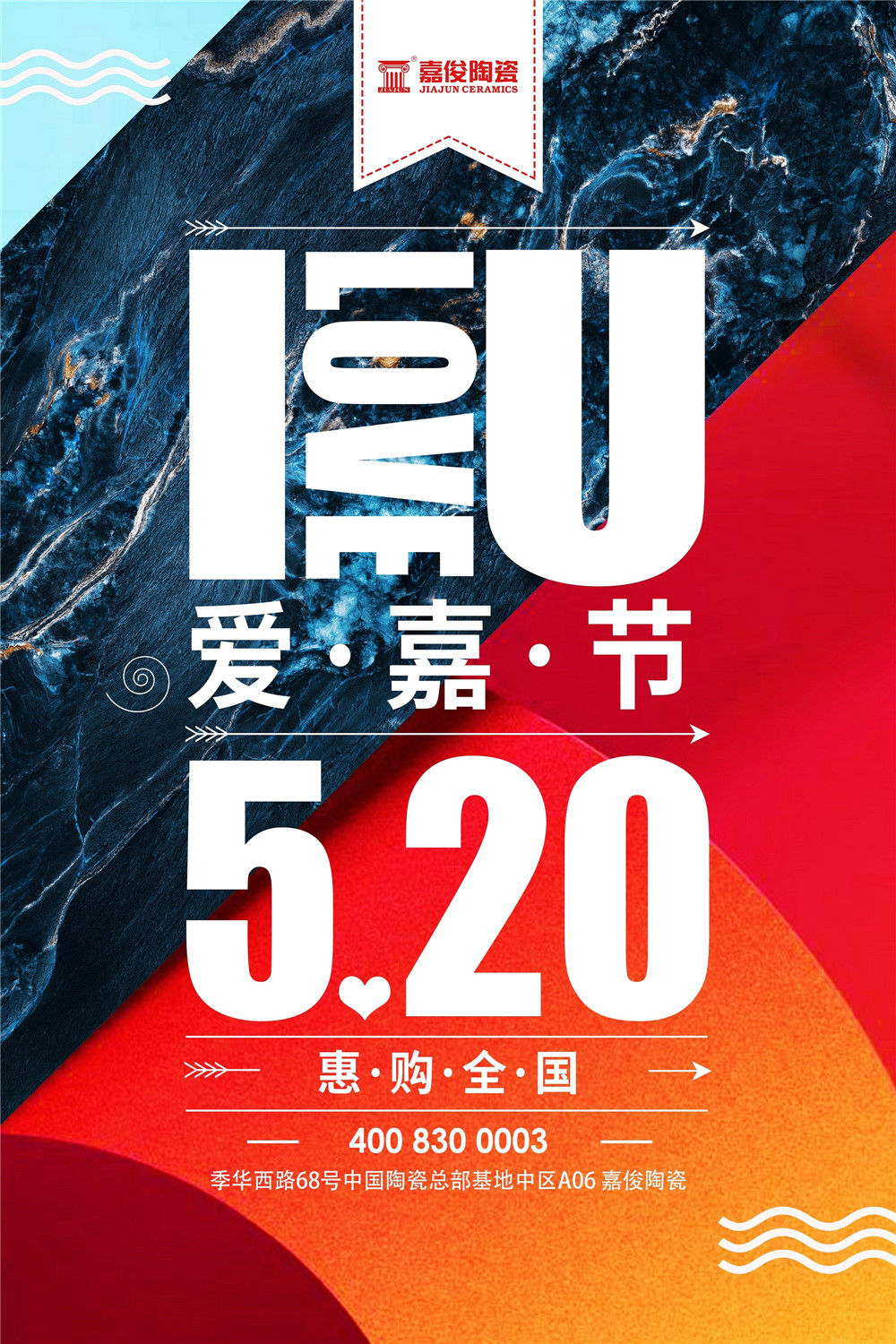 燃戰(zhàn)520 | 嘉俊陶瓷江蘇、浙江等地聯(lián)動完美收官