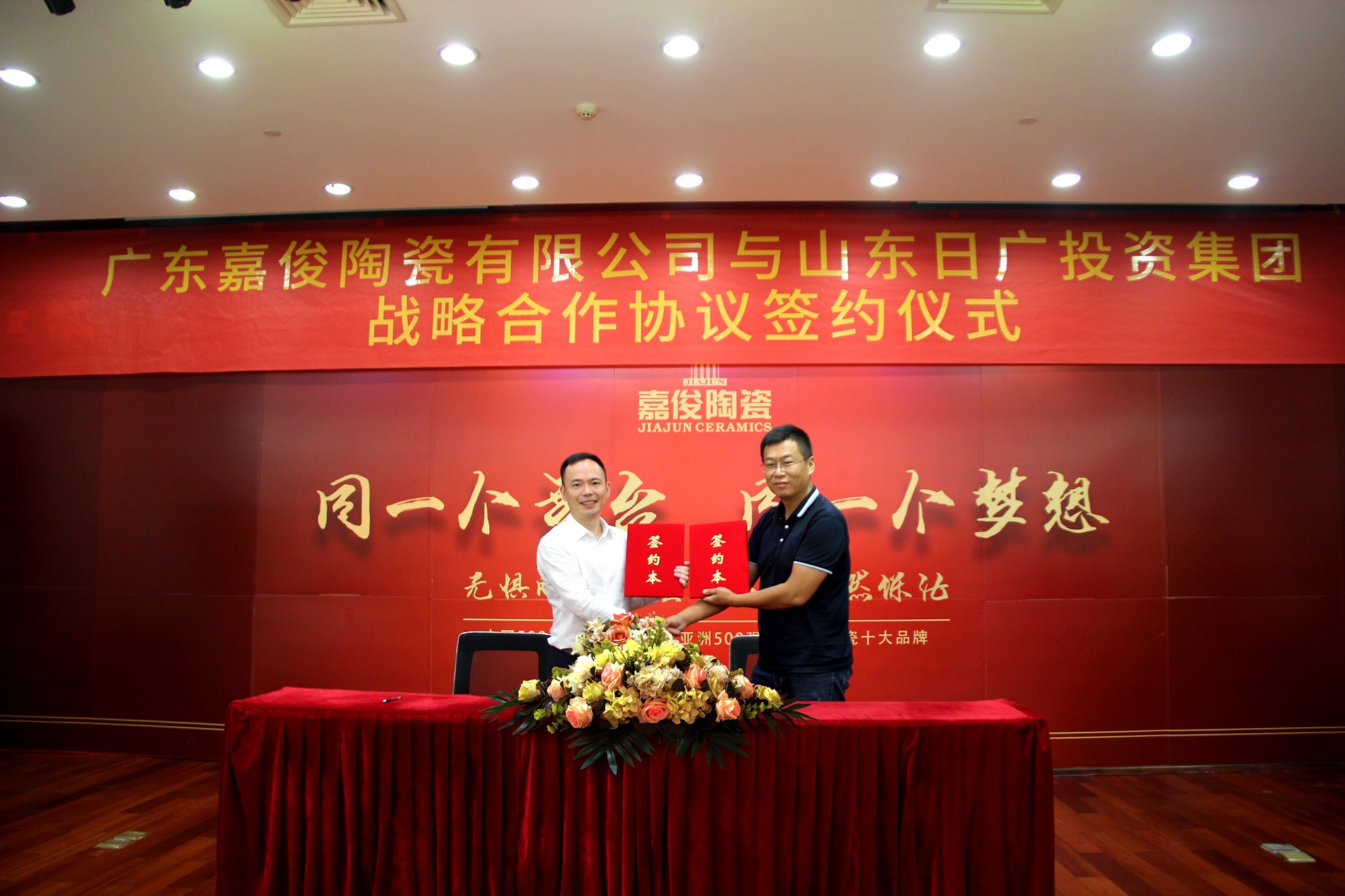 共贏！嘉俊陶瓷與山東日廣投資集團(tuán)達(dá)成戰(zhàn)略合作！