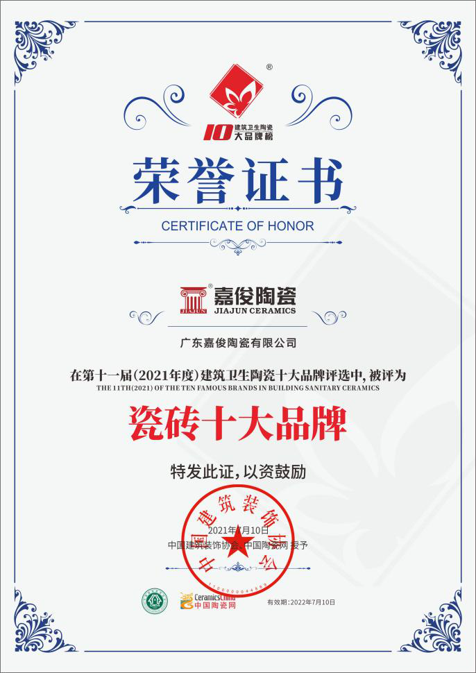 實力加冕！嘉俊陶瓷獲”瓷磚十大品牌”及”工程推薦品牌”殊榮！